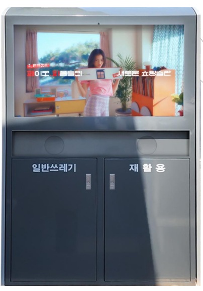 스마트 박스 정면. 상단에 43인치 가로형 디스플레이, 하단에 일반쓰레기와 재활용 투입구가 있다.